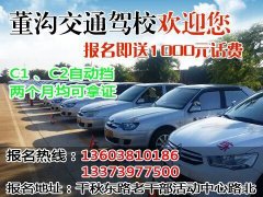 學車送千元話費！董溝交通駕?；鸨猩_始啦！C1,C2自動檔
