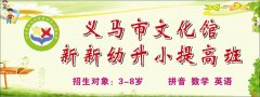新新幼升小提高班 新學期開始了！