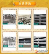 /清洗太陽能｜清洗洗衣機(jī)｜清洗空調(diào)｜清洗油煙機(jī)｜清洗熱水器