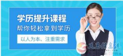 延邊大學(xué)成人高考函授學(xué)歷專本科招生簡章